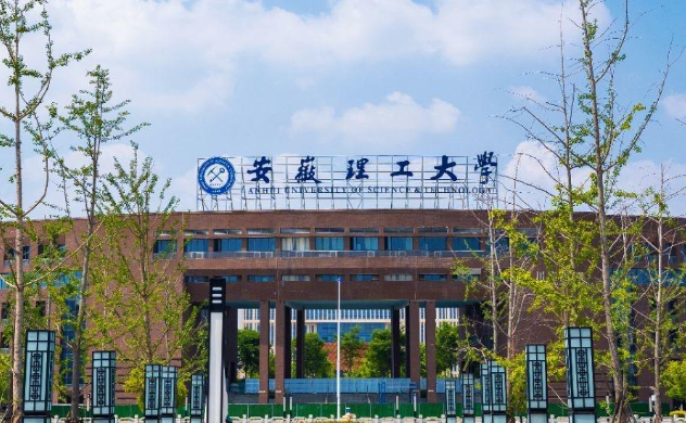 安徽理工大学是一本还是二本，安徽理工大学就业情况